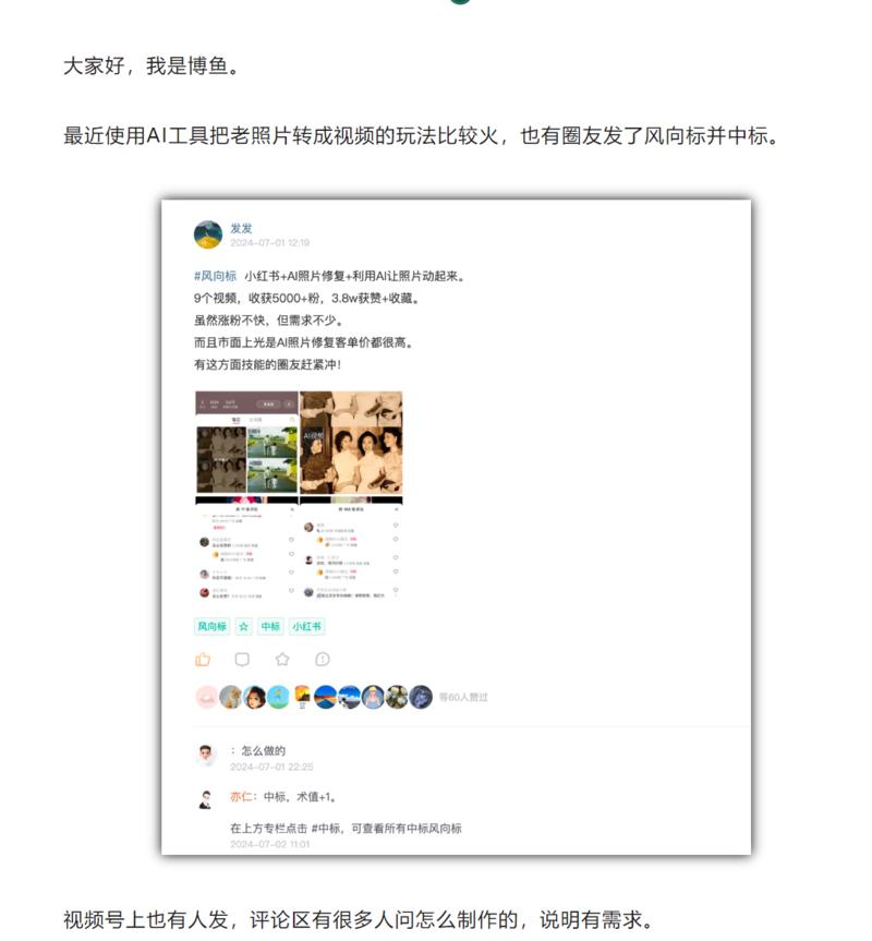 照片变视频，这个很火，但…#情报-搞钱线报📢论坛-网创交流-优创圈